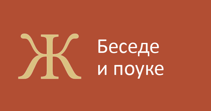 НОВА, ИСПРАВЉЕНА ИЗДАЊА