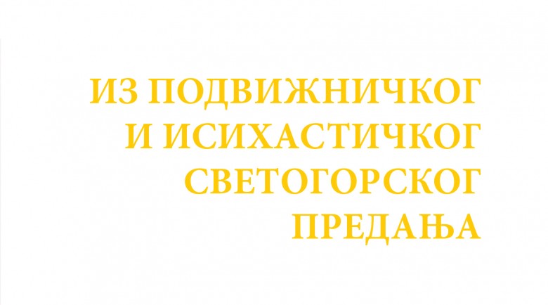 НОВА ИЗДАЊА