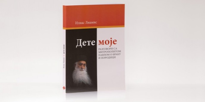 Dete moje (odlomak iz knjige)