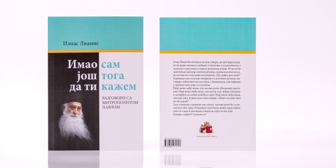 Imao sam još toga da ti kažem (odlomak iz knjige)
