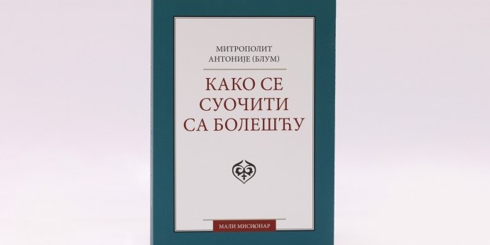 NOVO IZDANJE – KAKO SE SUOČITI SA BOLEŠĆU