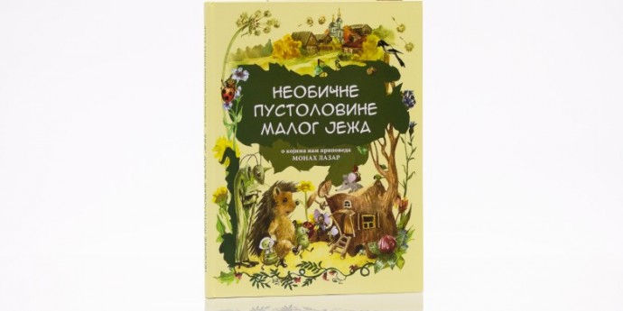 Ново издање за децу