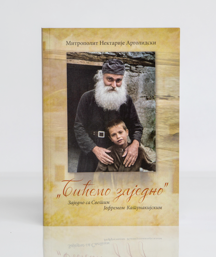 Бићемо заједно, Митрополит Нектарије Арголидски