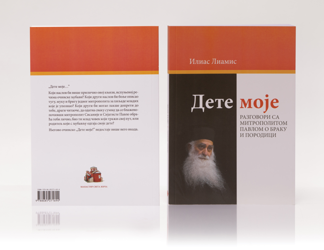 Dete moje, Ilias Liamis