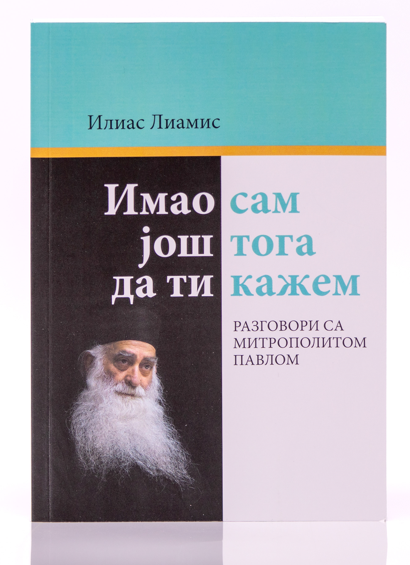 Имао сам још тога да ти кажем, Илиас Лиамис