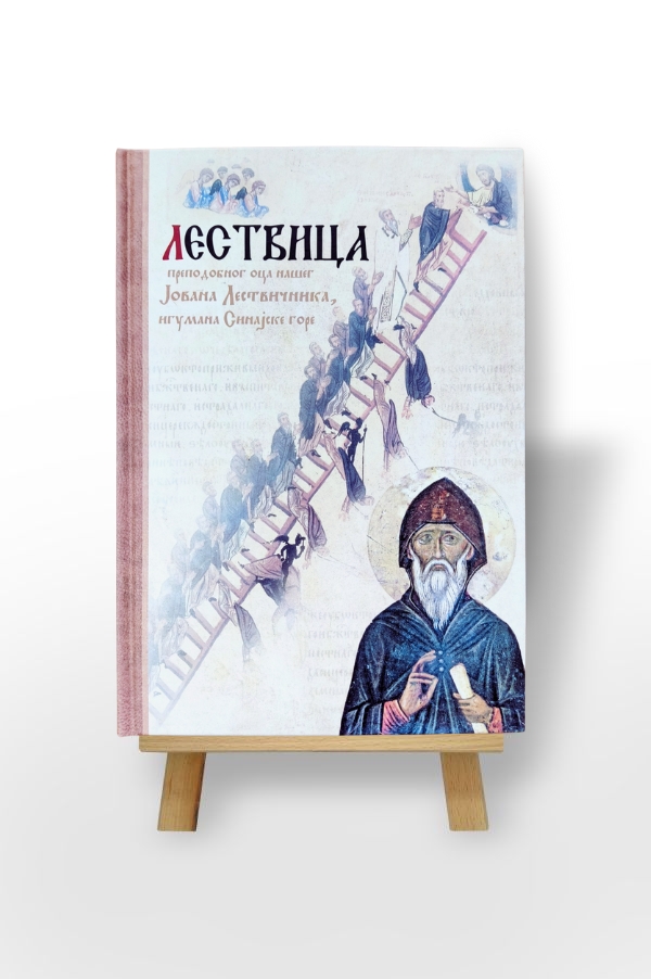 Lestvica, Sveti Jovan Lestvičnik