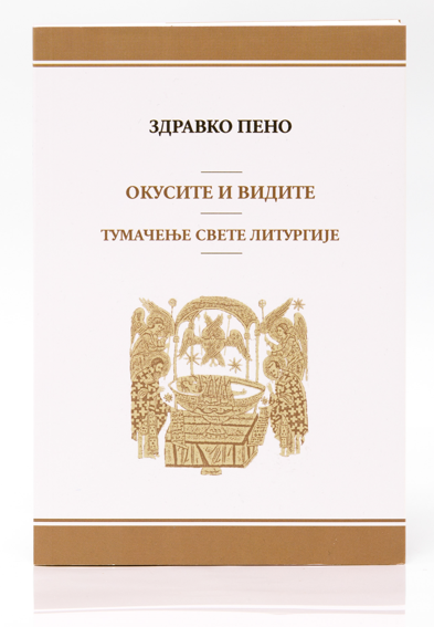 Окусите и видите, Тумачење Свете Литургије, Здравко Пено