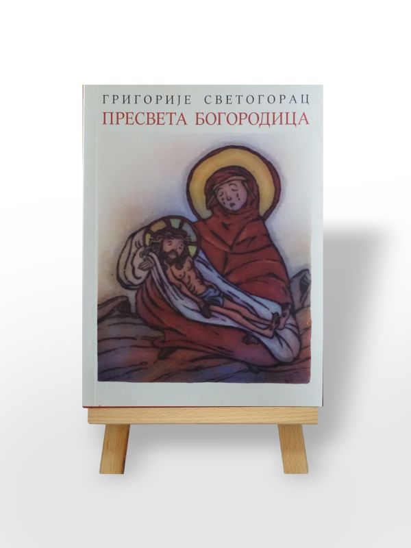 Јеромонах Григорије Светогорац, Пресвета Богородица: беседе изговорене на радију 