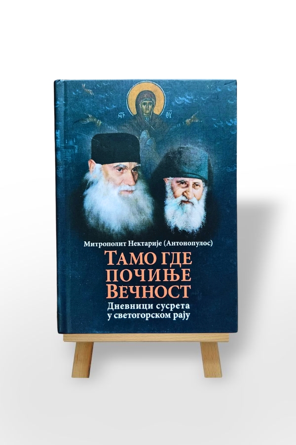 Tamo gde počinje večnost, Mitropolit Nektarije (Antonopulos)