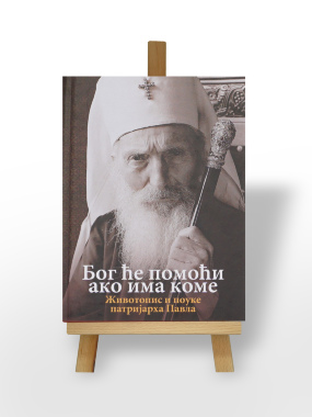 Bog će pomoći ako ima kome