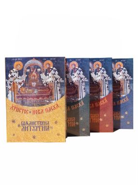 Božanstvena liturgija