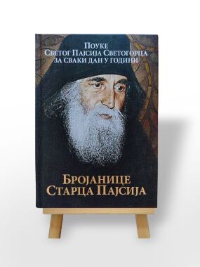 BROJANICE STARCA PAJSIJA