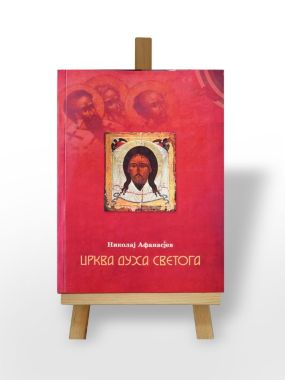 Црква Духа Светога