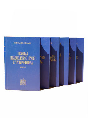 Црквено право