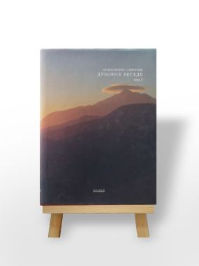 Духовне беседе, том 2