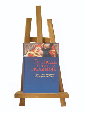 Gospode, očisti grehe moje