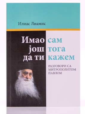 Имао сам још тога да ти кажем