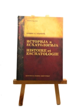 Историја и Есхатологија