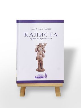 Калиста