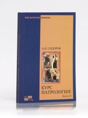 Kurs patrologije, drugi tom