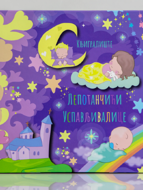 Lepotančići uspavljivalice