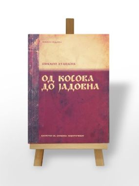 Од Косова до Јадовна 
