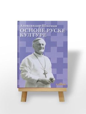 Основе руске културе