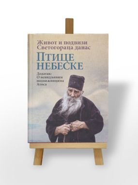 Птице небеске