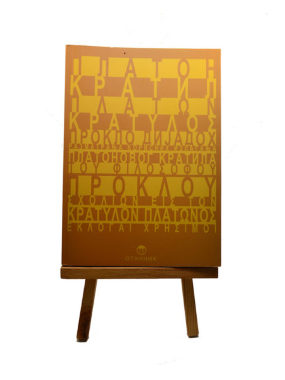 Razmatranja korisnih izlaganja Platonovog Kratila