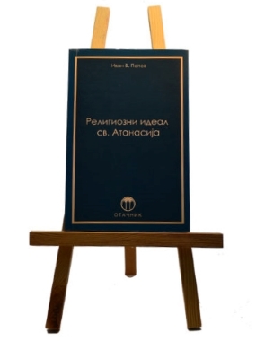 Religiozni ideal Sv. Atanasija