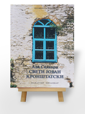 Sveti Jovan Kronštatski – duhovni otac Rusije