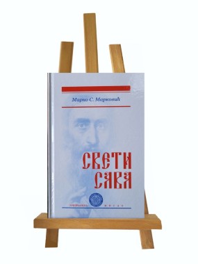 Свети Сава