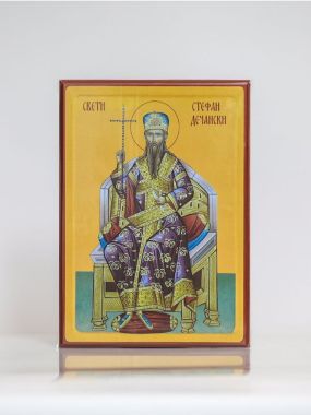 Свети Стефан Дечански