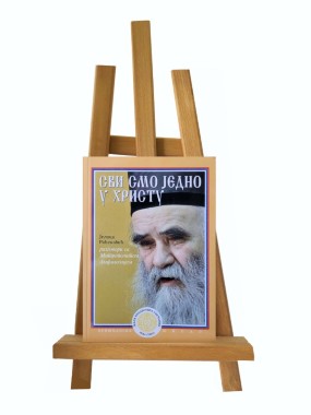 Svi smo jedno u Hristu