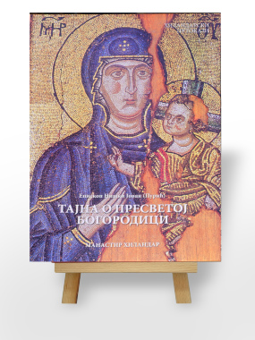 Tajna o Presvetoj Bogorodici