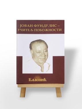 Учитељ побожности