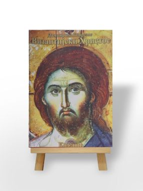 Византијски Христос