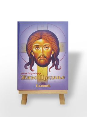 Живо предање