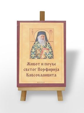 Живот и поуке Светог Порфирија Кавсокаливита